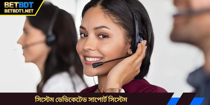 সিস্টেম ডেডিকেটেড সাপোর্ট সিস্টেম