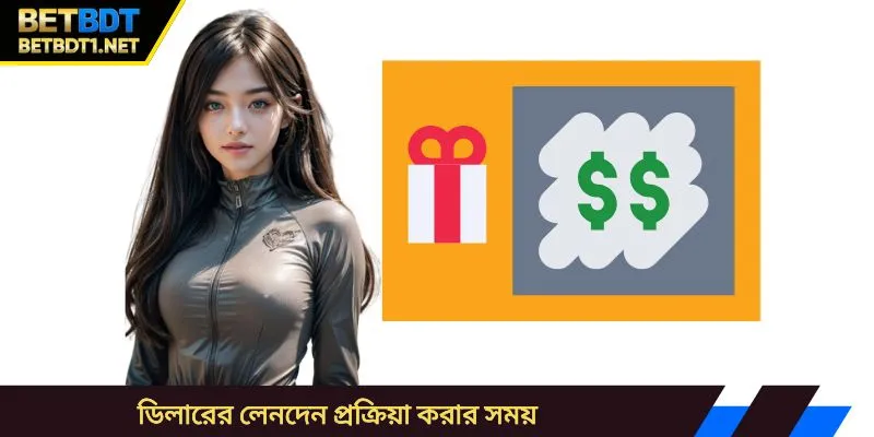 ডিলারের লেনদেন প্রক্রিয়া করার সময়