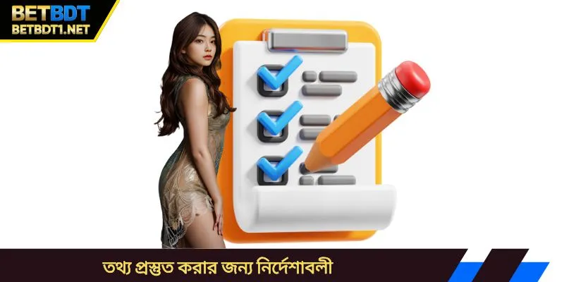 তথ্য প্রস্তুত করার জন্য নির্দেশাবলী