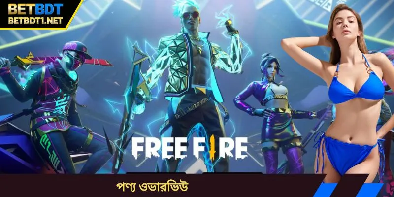 পণ্য ওভারভিউ