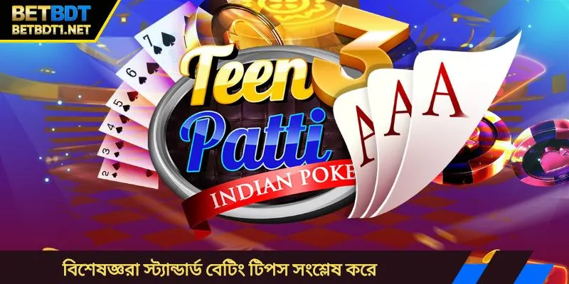 বিশেষজ্ঞরা স্ট্যান্ডার্ড বেটিং টিপস সংশ্লেষ করে