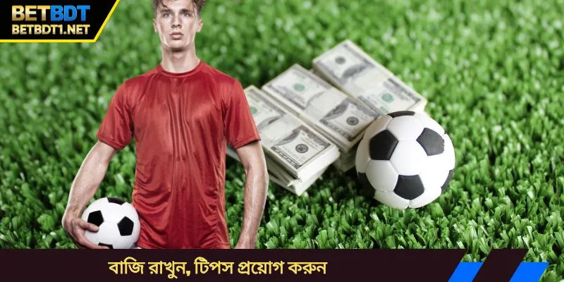 বাজি রাখুন, টিপস প্রয়োগ করুন