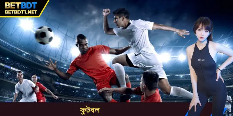 ফুটবল