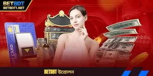 বিইটিবিডিটি উত্তোলন