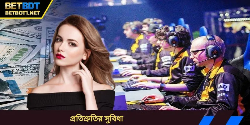 প্রতিশ্রুতির সুবিধা
