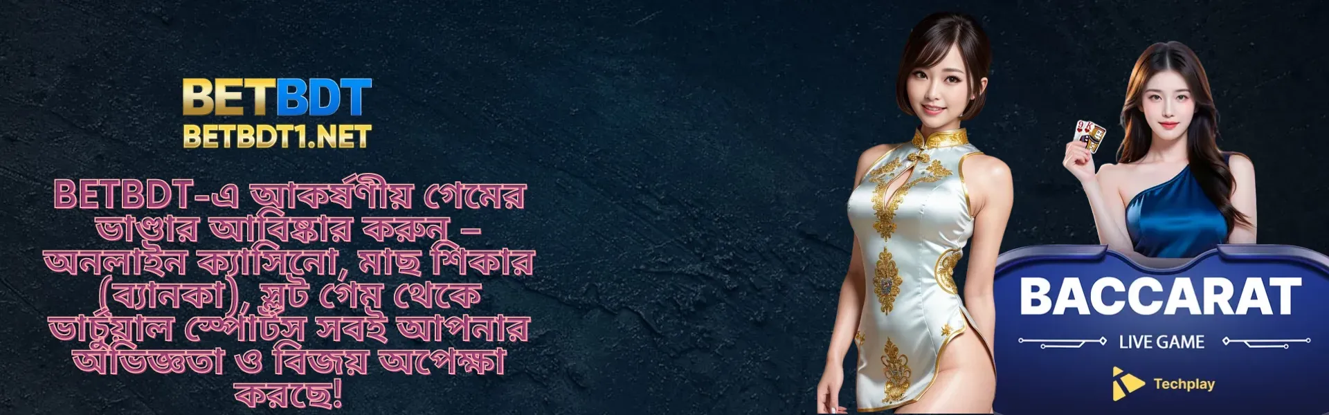 বিইটিবিডিটি-এ আকর্ষণীয় গেমের ভান্ডার আবিষ্কার করুন