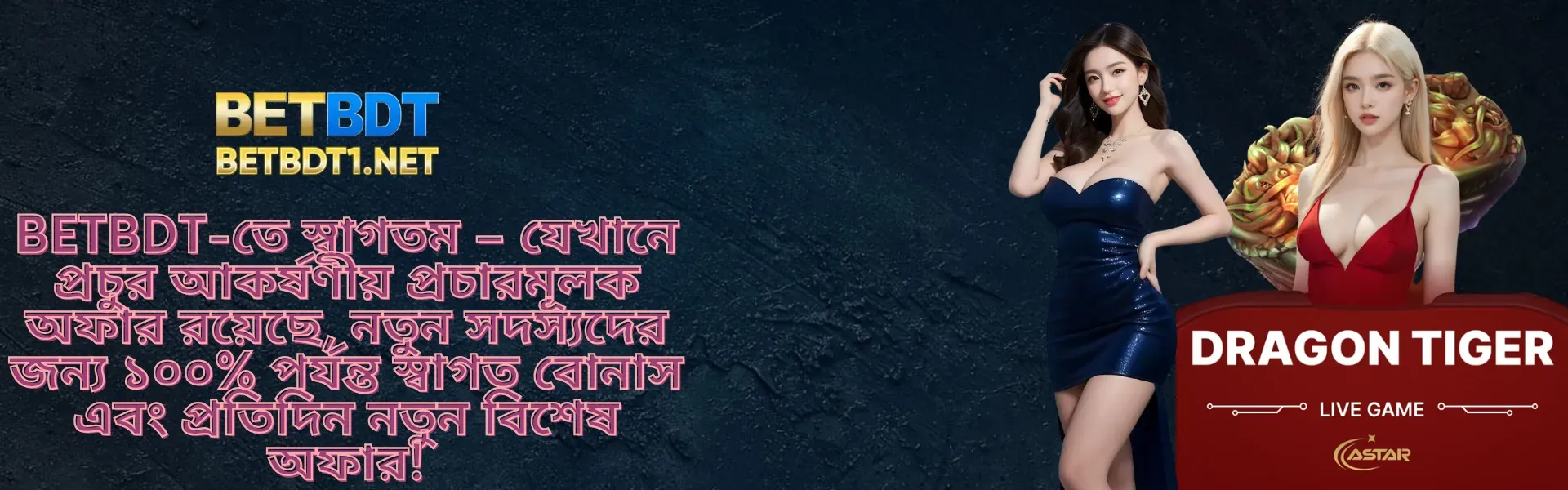 বিইটিবিডিটি-তে স্বাগতম
