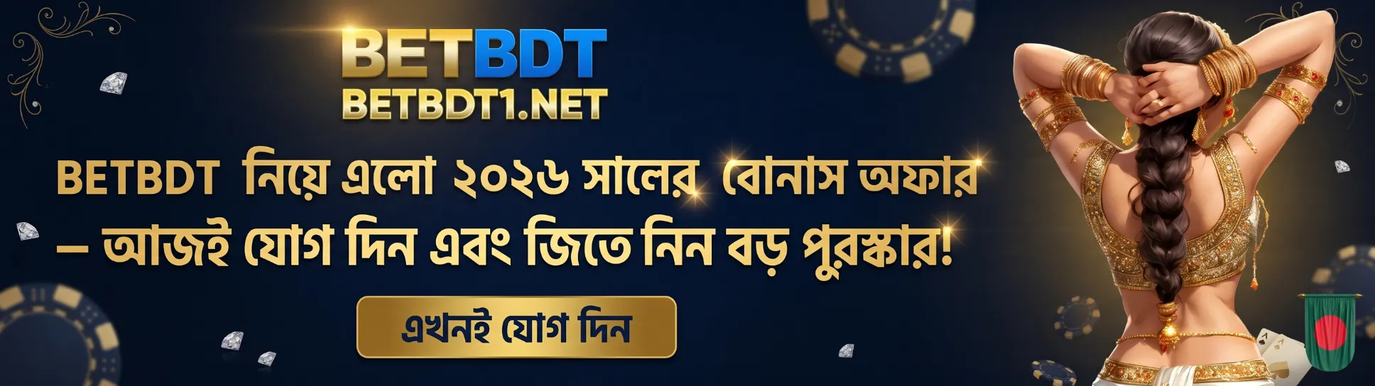 BETBDT সুপার বোনাস ২০২৬ | এখন জয়েন করুন | বড় পুরস্কার জিতুন